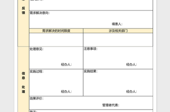 内部常见问题反馈表excel模板