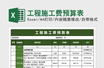 施工单位廉洁风险防控清单