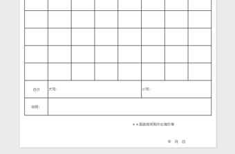 政府采购中心询价表免费下载