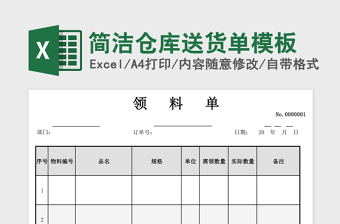 2025仓库excel表格大全简单