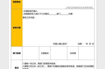 请假申请单职务代理式excel模板