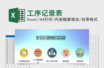 2025工序记录表excel模板