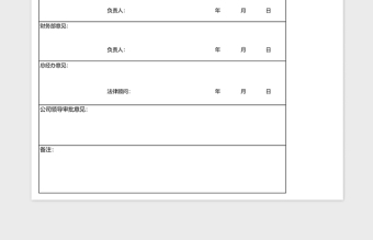 合同审批单excel模板