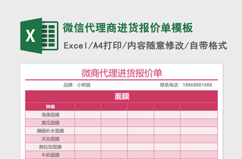 2025微信代理商进货报价单excel表格模板