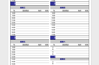 本周日程安排表excel表格下载