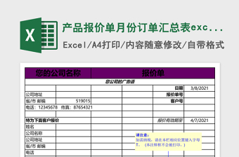 2025产品报价单月份订单汇总表excel