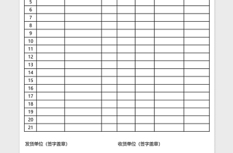 发货清单表格模板免费下载