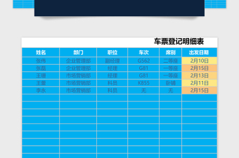 2025蓝色春节值班管理系统excel表格模板