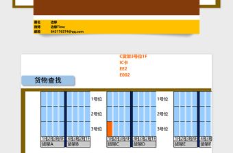 实用仓库物品查找Excel模版