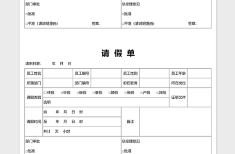 公司员工请假单模板excel模板