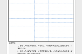 办公室通用值班表excel模板