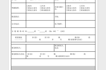 职工信息调查表excel模板