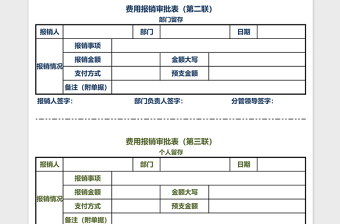 费用报销审批表excel表格下载