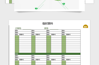 服饰面料采购系统下载