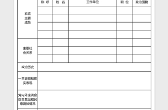 入党个人简历表excel模板