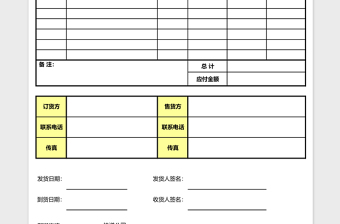 简洁产品发货单模板免费下载