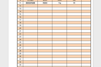 护肤品零售价格表免费下载