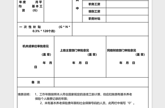 机关或单位工作人员一次性补贴标准认定表excel表格模板