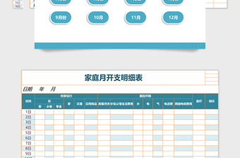 家庭月开支明细excel表格下载管理系统下载