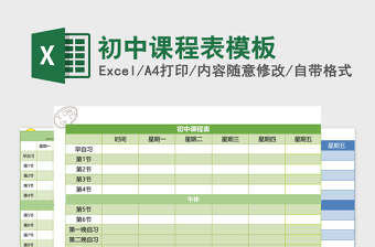 小学升初中简历表格下载