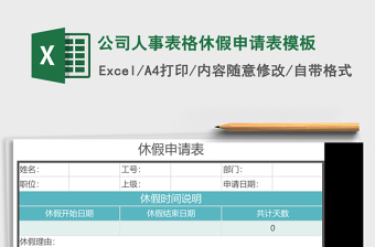 2025申请停电图片大全excel表格