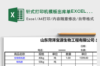 针式打印机模板出库单excel模板