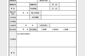 党员信息采集表excel表格下载