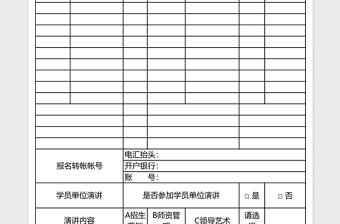 2025学校管理高级研讨班报名回执Excel模板