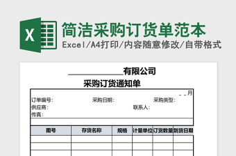 简洁采购订货单范本免费下载