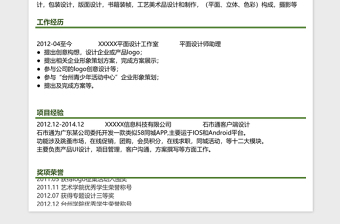 极简时尚平面设计师Excel简历表格模板