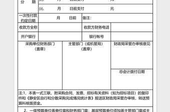 2025区自行、分散采购资金财政拨付申请表