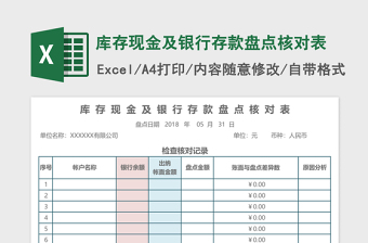 库存盘点表Excel