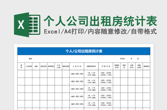 排休表制作