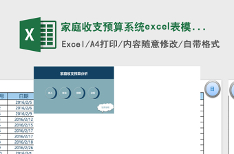 家庭收支预算系统excel表模板管理系统下载