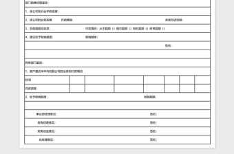 赊销审核表格模板Excel表格