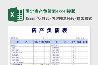 资产负债表公式