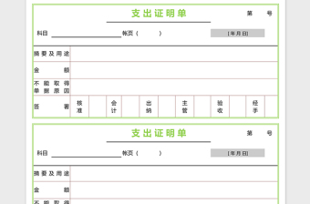 支出证明单模版免费下载