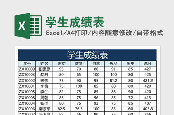 学生成绩表下载