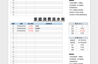 家庭消费流水账模板免费下载