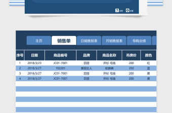 服装销售Excel管理系统下载