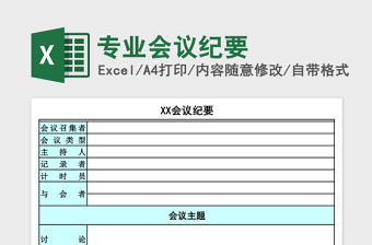 2024会计常用excel表格大全