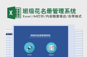 班级花名册管理系统下载excel表格