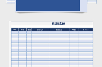 班级花名册管理系统下载excel表格