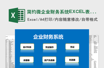 简约微企业财务系统下载