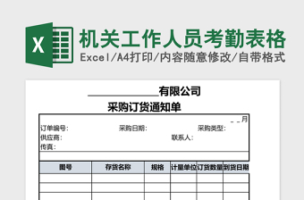 2025机关工作人员考勤表格