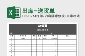 出库-送货单下载