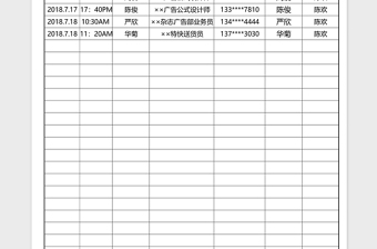 来访登记表excel表格下载