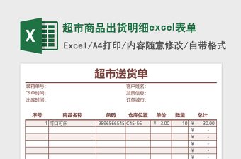 2025超市excel表格模板大全