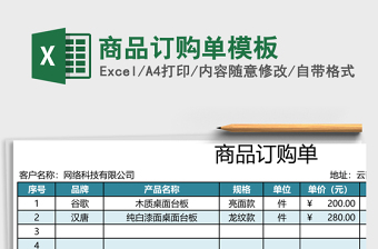 2025商品订购单excel表格模板