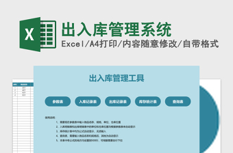 出入库管理系统下载excel表格下载